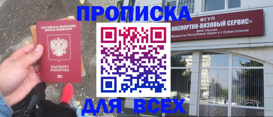 временная прописка в Каспийске