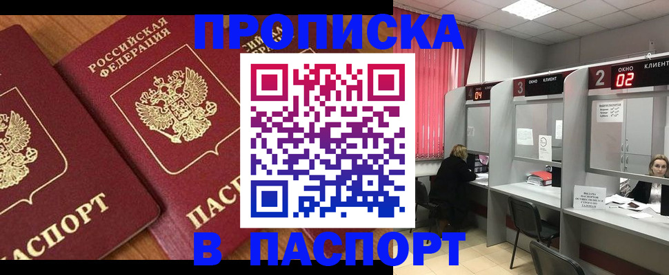 прописка от собственника в Каспийске